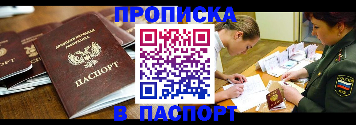 временная прописка в Обнинске